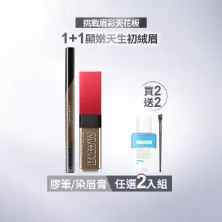 【MAYBELLINE 媚比琳】新一代宛若真眉柔霧塑型眉膠筆0.2g/零失手3D持色染眉膏(任選2入組)