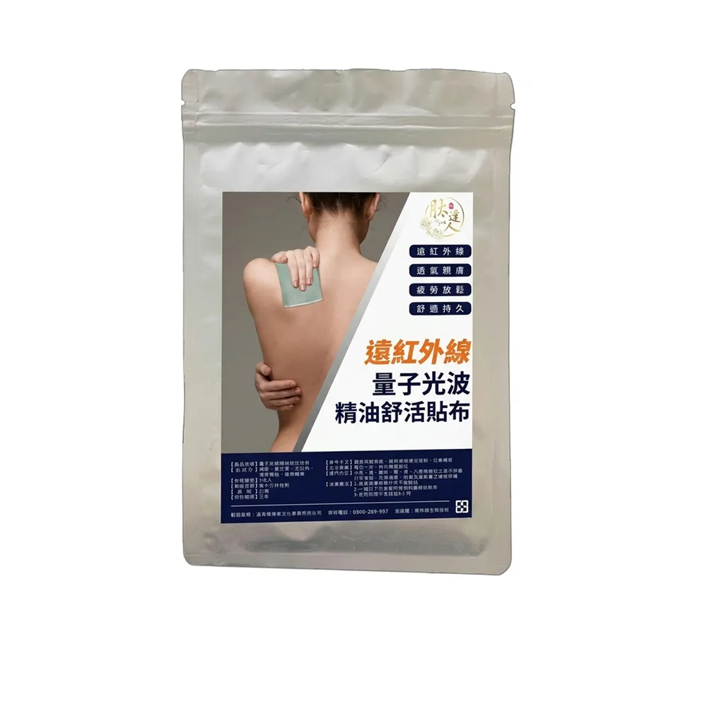 【馬妞嚴選】量子蜂膠草本貼布*5包(官方)