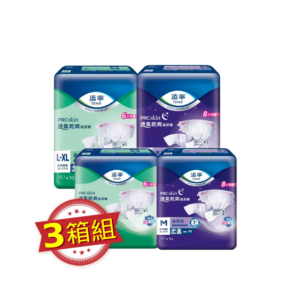 【添寧】長效/夜用型成人紙尿褲M/L-XL 三箱組(6包/箱 黏貼型/日夜安心)