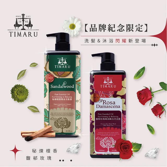 【Timaru 堤瑪露】純淨養護馥郁精油香氛沐浴1000mlx6(保養升級-玫瑰/白麝香/檀香-3種可選)