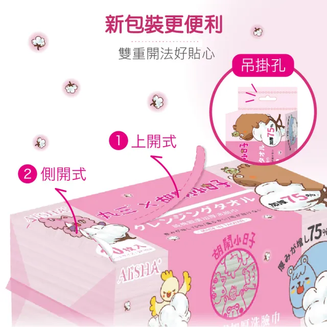 【AliSHA 妍樂羋】丸三純棉親膚加厚洗臉巾(乾濕兩用/純棉親膚/潔顏卸妝/嬰童護理/一次性免洗毛巾)