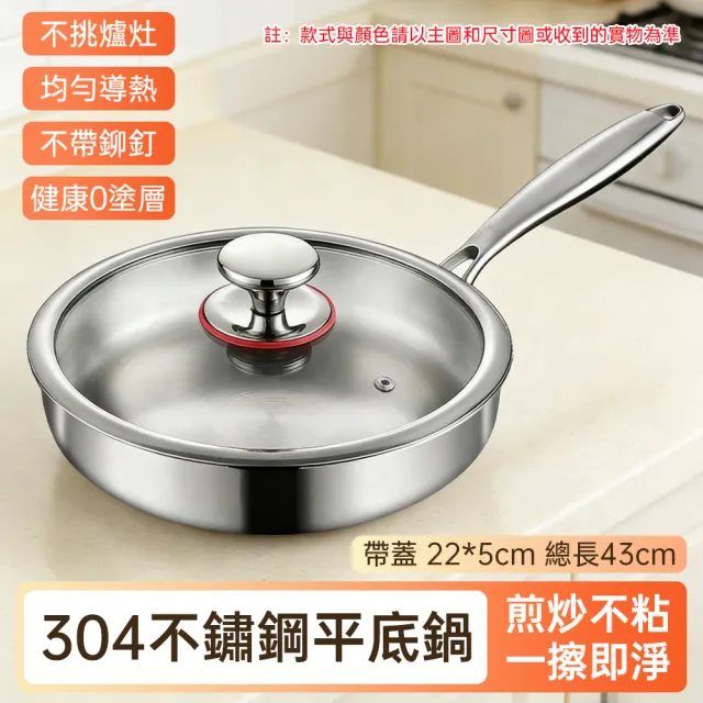 【TAMZU 潭祖】22cm平底鍋 0塗層不粘鍋 食品級304不鏽鋼煎鍋(牛排煎鍋 不粘鍋 帶鍋蓋 灶具通用)