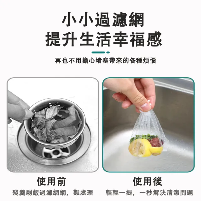 品屋 廚房水槽極細濾網袋 1包100入 水槽濾水網 廚房必備好幫手 防止排水口堵塞 廚餘濾網 菜渣過濾