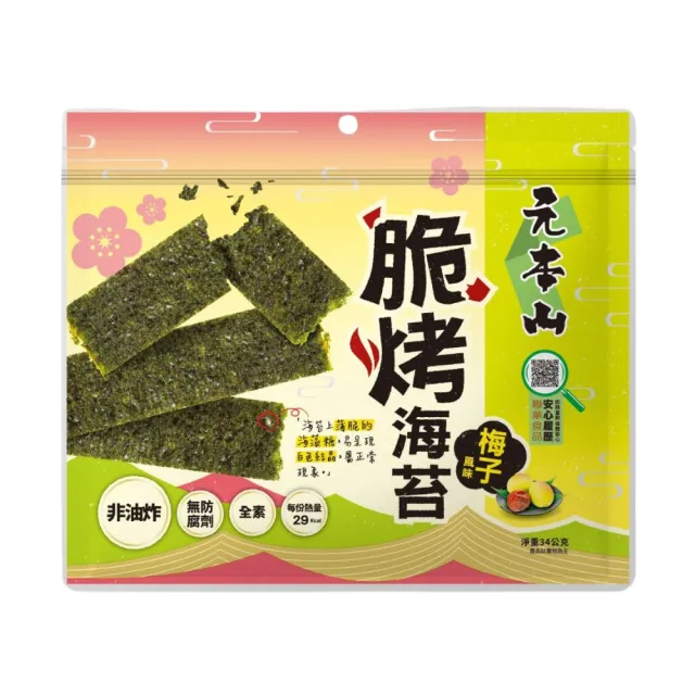 【元本山】脆烤海苔34gx20包-箱出(椒鹽風味/甜辣風味/原味/烤魷魚風味/梅子風味-任選1口味)