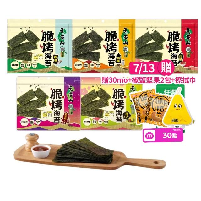 【元本山】脆烤海苔34gx8包(椒鹽風味/甜辣風味/原味/烤魷魚風味/梅子風味-任選2口味)