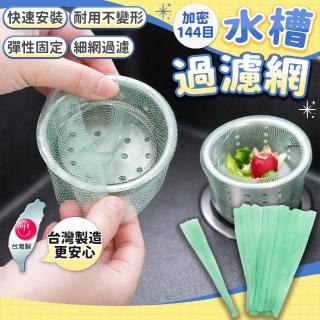 【JHS】MIT 超細密水槽濾網 400入贈抽取盒 排水孔濾網 廚房濾網 臺灣ISO工廠製造