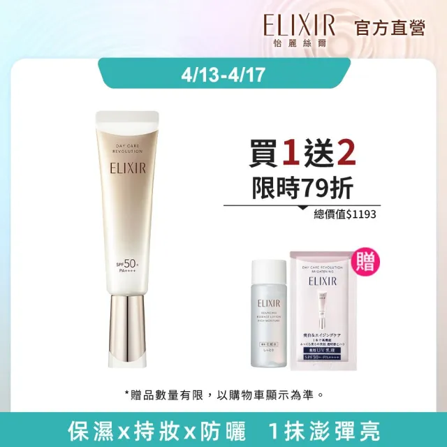 【ELIXIR 怡麗絲爾】膠原彈潤多效美肌乳SP N 35ml(零負評小金管)