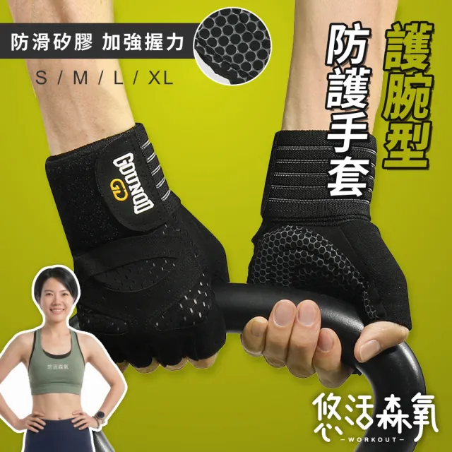 【悠活森氧】升級版 護腕半指健身手套(減震掌墊 單車手套 運動防護手套 工作手套 重訓手套 露指手套 機車)