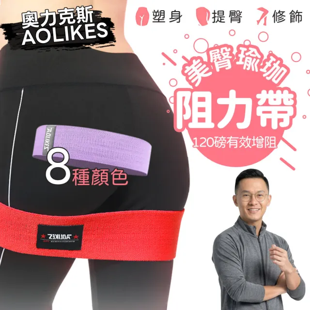 【AOLIKES 奧力克斯】美臀深蹲阻力帶-顏色任選(阻力帶 深蹲 翹臀 彈力帶 拉伸帶 翹臀圈 美臀帶)