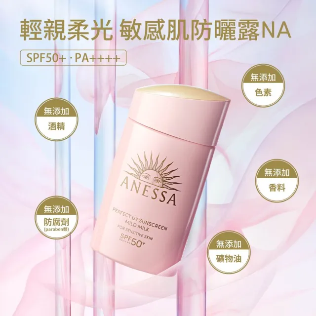 【ANESSA 安耐曬】金鑽防曬明星組(金鑽露60ml、敏感肌60ml)