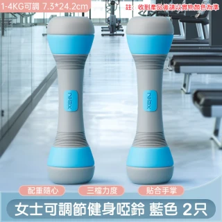 【佳美多】啞鈴 健身器材 可調節啞鈴 練臂肌啞鈴 可調1-4公斤 家用小啞鈴 貼合手掌 三檔力度 配重隨心