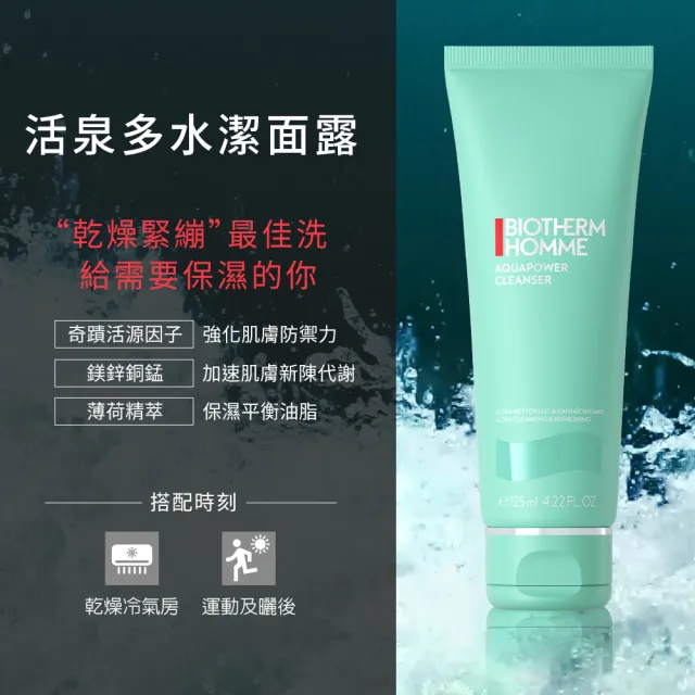 【Biotherm 碧兒泉】官方直營 男仕 活泉多水潔顏露 125mlx2(BIOTHERM洗面乳)