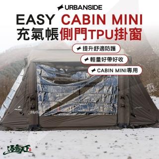 URBANSIDE EASY CABIN MINI 卡比MINI 充氣帳 充氣帳配件 側門TPU掛窗 逐露天下