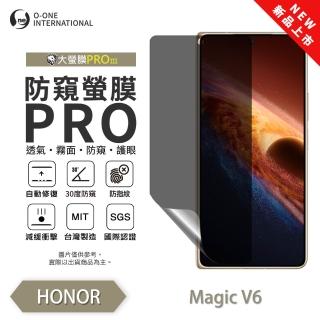 【o-one】HONOR 榮耀 Magic V6 磨砂防窺螢膜PRO 次螢幕 防窺保護貼 30度防窺+護眼(輕微刮痕自動修復)