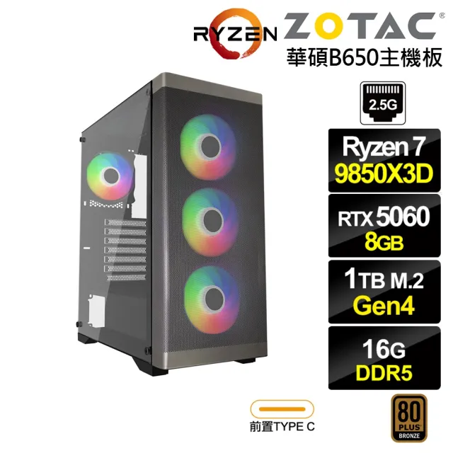 【NVIDIA】R7八核GeForce RTX 5060{BHCM64A57}電競電腦(R7 9850X3D/華碩B650/16G D5/1TB)