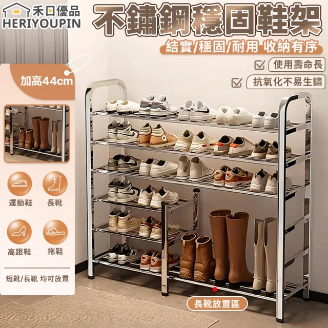 禾日優品 不鏽鋼穩固鞋架 鞋櫃 開放式鞋櫃 多層鞋架 6層80長 防腐防鏽 多層大容量 易清洗 預購15天
