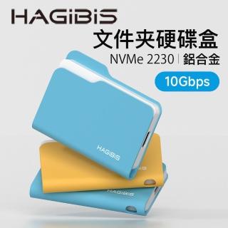 HAGiBiS YPHN03-2230BU鋁合金Type-C M.2 NVMe檔案夾造型硬碟盒2230藍色