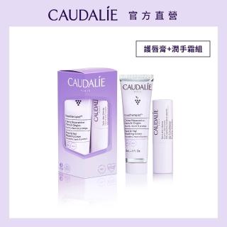 【CAUDALIE 歐緹麗】葡萄籽滋潤抗氧護唇潤手雙入組(30ml+4.5g)/外包裝新舊版隨機出貨