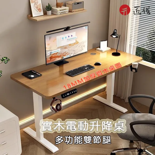 【匠俱】實木電動升降桌 18MM加厚桌面 80CM長60CM深 雙節腿 單電機 (升降桌 電腦桌 辦公桌 電競桌 )