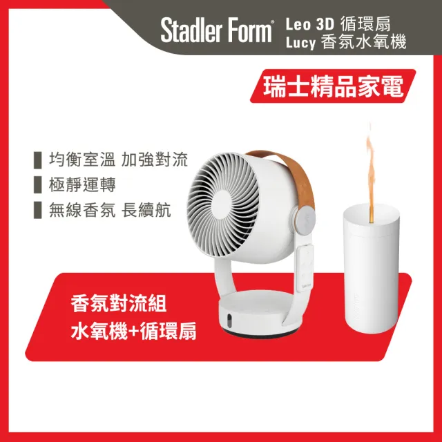 【Stadler Form】8吋 3D循環風扇 Leo 擺脫浴室潮濕/DC直流/省電/靜音/遙控/定時/無印風/皮革提把
