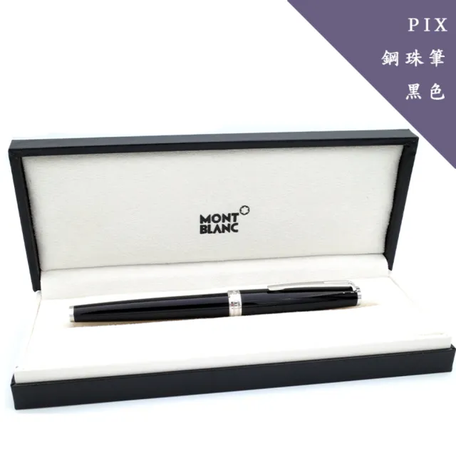 【MONTBLANC 萬寶龍】PIX 黑色鋼珠筆（MB132494）
