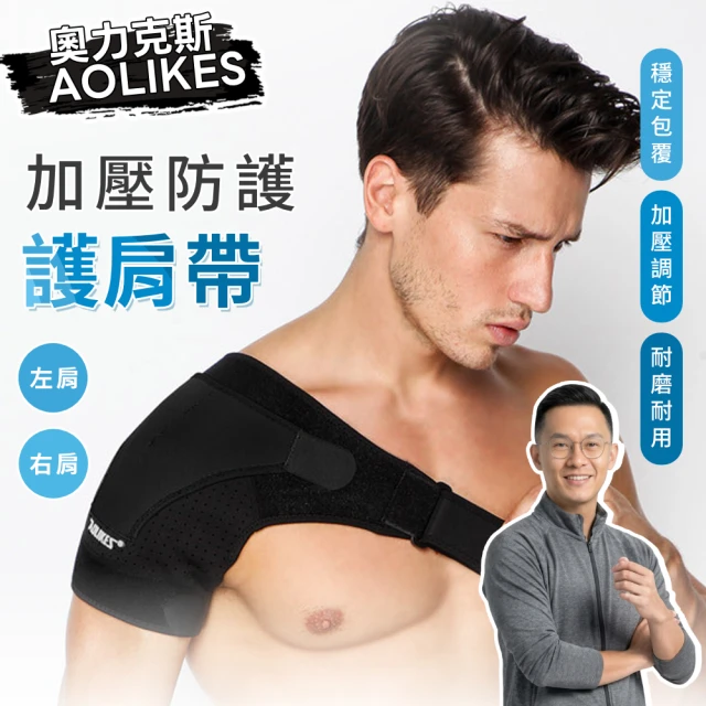護肩帶