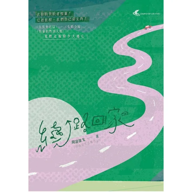 【momoBOOK】繞路回家(電子書)