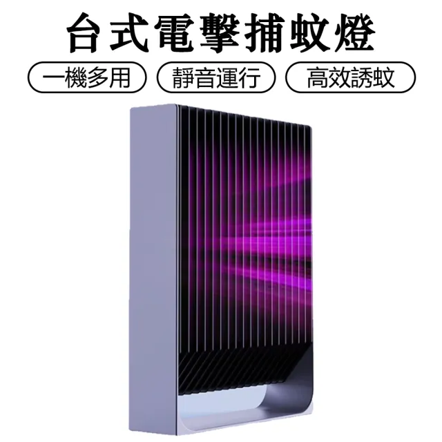 【2026】捕蚊燈推薦ptt》10款高評價人氣品牌排行榜 | BALIMAN情報局