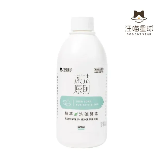 【汪喵星球】植萃洗碗酵素-補充瓶 500ml *2入組 (寵物洗碗精)