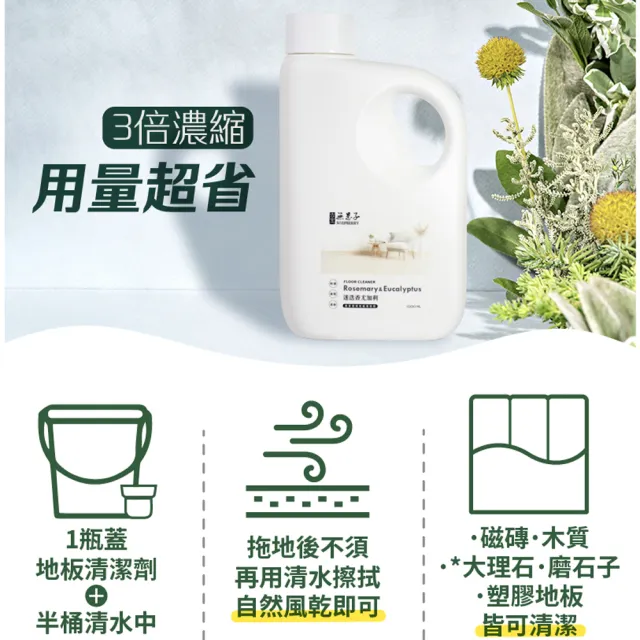 【古寶無患子】2瓶入 居家環境地板清潔劑-迷迭香尤加利(1000mlX2)