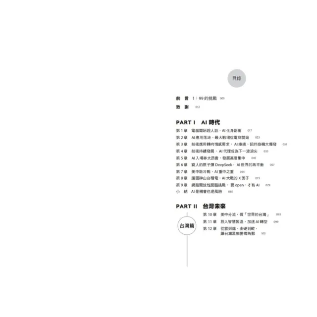 【商業周刊】百年 並不孤寂+台灣AI大未來