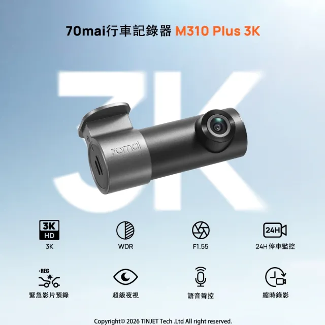 【70mai 70邁】M310Plus+64GB 3K F1.55超大光圈 360°鏡頭旋轉 語音聲控
