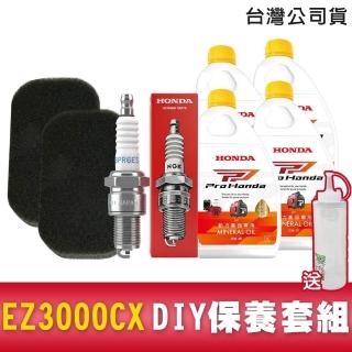【HONDA 本田】發電機EZ3000CX適用 原廠DIY保養套組《火星塞+空氣濾清器海綿+機油》 再送機油瓶