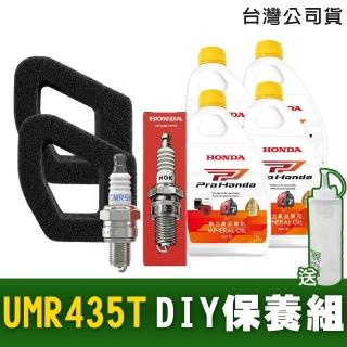 【HONDA 本田】割草機UMR435T適用 原廠DIY保養套組《火星塞+空氣濾清器海綿+機油》 再送機油瓶