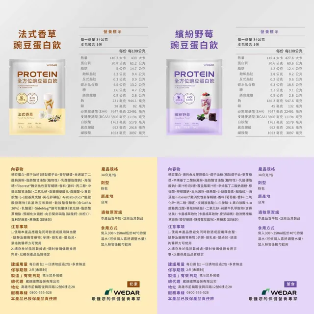【Wedar 薇達】機能PRO豌豆蛋白飲 60包 任二口味 (34g/包.舒眠.美妍.GABA.膠原蛋白.BCAA.胺基酸.膳食纖維)