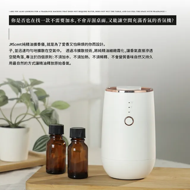 【JMScent】旗艦款香氛機+精油超值組(純精油擴香 內建電池)