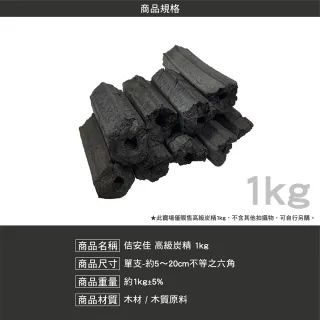 高級炭精 1公斤(烤肉 活力炭 焚火爐 焚火台 炭 木炭 露營 逐露天下)