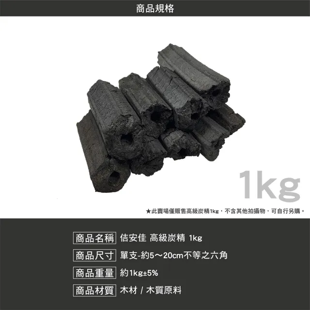 高級炭精 1公斤(烤肉 活力炭 焚火爐 焚火台 炭 木炭 露營 逐露天下)