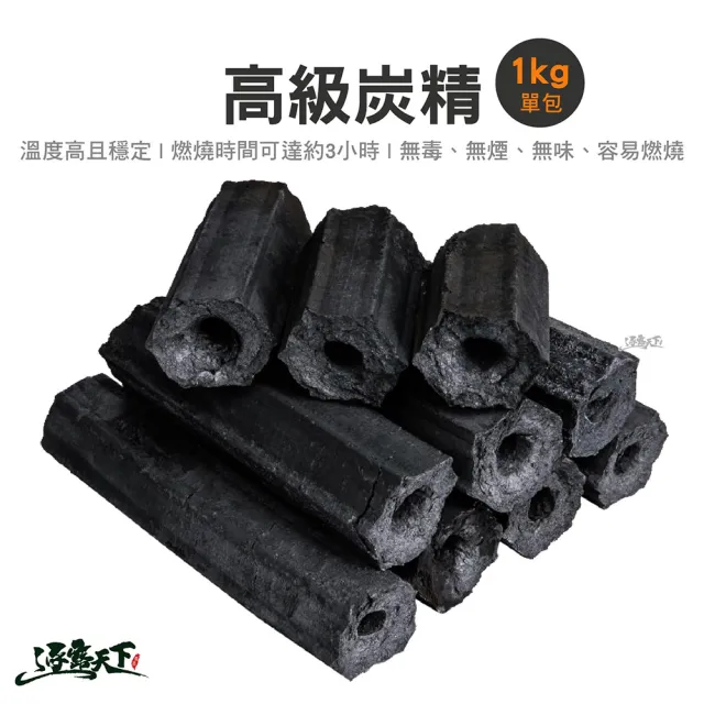 高級炭精 1公斤(烤肉 活力炭 焚火爐 焚火台 炭 木炭 露營 逐露天下)