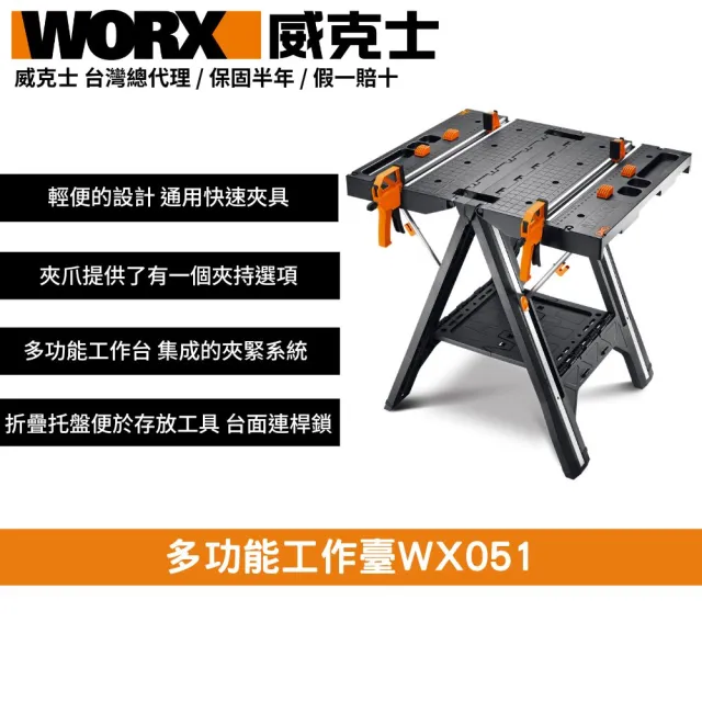【WORX 威克士】折疊 夾持 WX051(折疊 夾持 工作臺 工作台 工作桌 工作架 多功能 木工桌台 多功能工作臺)