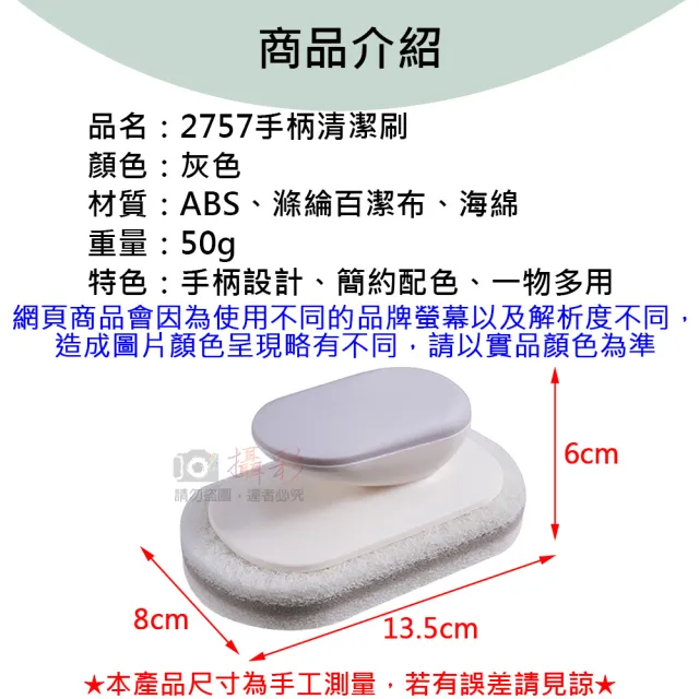 【捷華】2757手柄清潔刷 刷子 百潔布 含握柄 廚房浴室多功能刷 浴缸刷 臉盆刷 掃除用具 菜瓜布