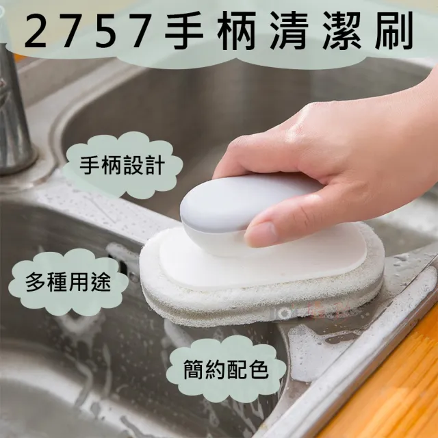 【捷華】2757手柄清潔刷 刷子 百潔布 含握柄 廚房浴室多功能刷 浴缸刷 臉盆刷 掃除用具 菜瓜布
