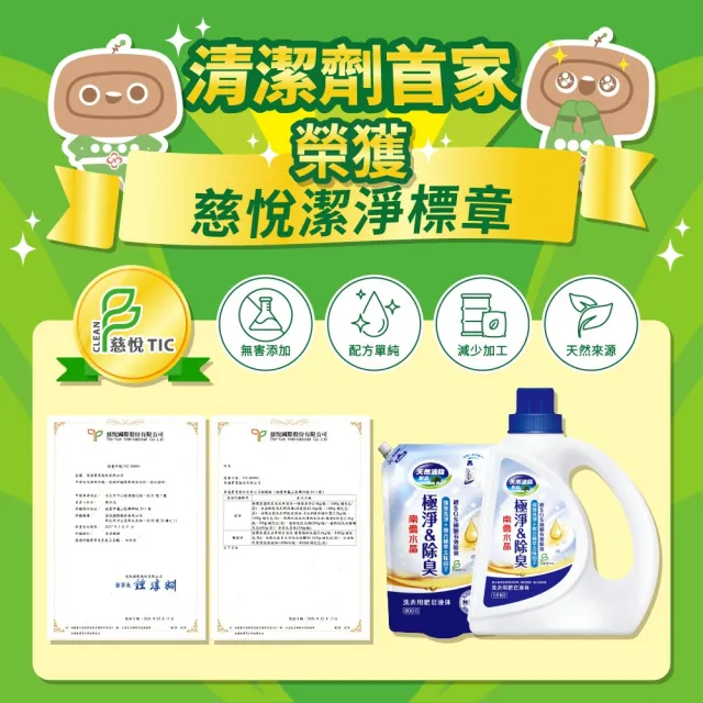 【南僑水晶】極淨除臭液體洗衣精補充包800gX1包(天然/環保/低敏/除臭/香氛/運動機能衣適用)