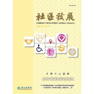 【momoBOOK】社群發展季刊193期：成年初顯期的發展與挑戰(電子書)