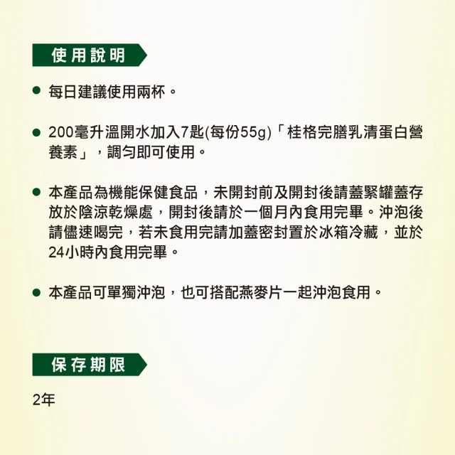 【桂格完膳】乳清蛋白配方750G