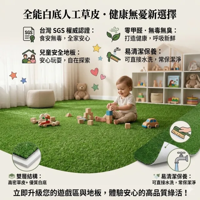 【poko】人工草皮台灣SGS認證無甲醛無毒 100x400cm 白色膠底款 仿真景觀草坪 草地 人造草皮 塑膠草地