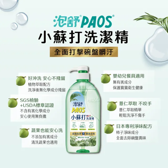 【泡舒】洗潔精2800gx4瓶(綠茶/檸檬/小蘇打 洗碗精任選)