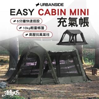 URBANSIDE EASY CABIN MINI 卡比MINI 充氣帳 速搭帳 帳篷 5分鐘搭設 單人露營 逐露天下