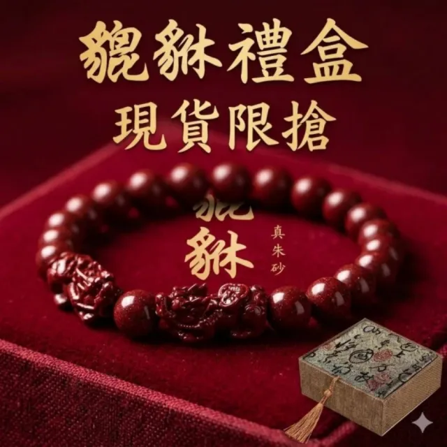 【巴黎精品】極速出貨 硃砂平安手珠手鏈手串息災擋煞(生肖防小人轉運除穢淨化招財開運3款a1gi9)
