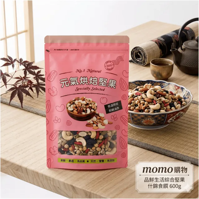 【品鮮生活】綜合堅果 什錦食饌600g(家庭量販包)